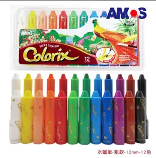 韓國製AMOS水蠟筆 [現貨] 小朋友蠟筆 可水洗蠟筆 6 12 24 36色水蠟筆 無毒蠟筆 水洗彩色筆 商品檢驗正品