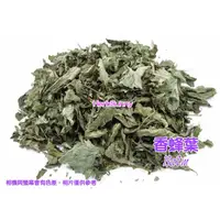 在飛比找蝦皮購物優惠-🌼香蜂葉🌼檸檬香蜂草茶 Lemon balm tea ,檸檬