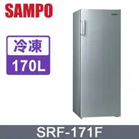 在飛比找PChome24h購物優惠-SAMPO聲寶 170L直立式無霜冷凍櫃 SRF-171F~