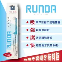 在飛比找蝦皮購物優惠-Runda滾輪牙刷-成人-折疊式