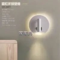 在飛比找樂天市場購物網優惠-(A Light) 舞光 圓虹床頭壁燈 8W LED 床頭燈