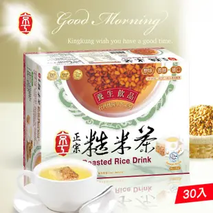 免運!【京工】正宗糙米茶(30袋/盒)(純素)~台灣糙米豐富膳食纖維香醇順口 40g/袋，30袋/盒