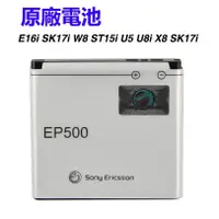 在飛比找蝦皮購物優惠-天賜通訊 索尼 原廠電池 EP500 ST15i U5 電池