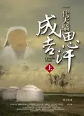 在飛比找誠品線上優惠-一代天驕成吉思汗