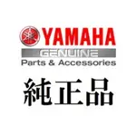 YAMAHA 日本 機車 零件報價 詢價 交期