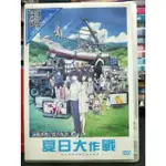 影音大批發-Y38-060-正版DVD-動畫【夏日大作戰】-國日語發音(直購價)