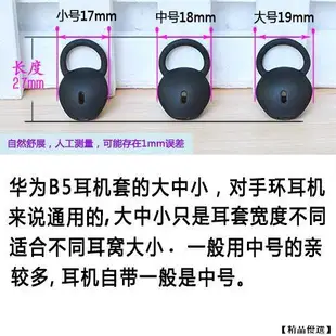 【精品優選】適用華為b5智能手環耳套耳帽耳塞華為B5耳機套耳冒配件硅膠套皮套