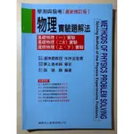 張鎮麟物理實驗題解法 學測指考分科測驗用書