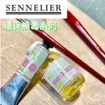 『ZSARTSHOP』法國 SENNELIER 申內利爾  環保油畫凝膠劑 調和油 無毒 無臭