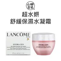 在飛比找蝦皮購物優惠-■星空代購■『山姆百貨』LANCOME 蘭蔻 超水妍舒緩保濕