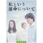 【③號店】BD藍光碟高清日劇 關于我的命運(2014)永作博美/江口洋介 DVD光盤