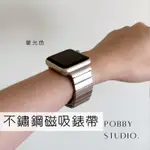 現貨｜APPLE WATCH 不鏽鋼錶帶 金屬錶帶 不鏽鋼磁吸錶帶 磁吸錶帶 蘋果手錶 S10 SE S7 S8 41