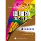 護理師實力評量（六）社區衛生護理學（五版）[95折]11100595469 TAAZE讀冊生活網路書店