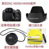 在飛比找露天拍賣優惠-SONY索尼DSC-HX300 HX350 HX400單反相