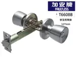 門鎖 T6608B 加安喇叭鎖 127MM 管型鎖 房間鎖 磨砂銀 適用門厚60~74MM 管形鎖 板手鎖 硫化銅門 白鐵