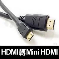 在飛比找蝦皮購物優惠-HDMI Mini 1.5公尺 HDMI 轉 Mini HD