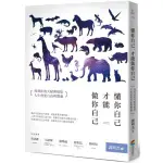 【全新】懂你自己，才能做你自己：找到你的天賦與道途，人生會更自由與豐盛／商周出版／謝明杰／9786263901452