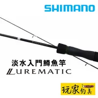 在飛比找蝦皮購物優惠-｜玩家釣具｜SHIMANO 23 LUREMATIC TRO