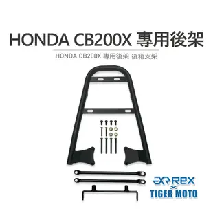 【老虎摩托】雷克斯 REX HONDA CB200X 專用後架 後貨架 後箱支架 後架 後箱架 黑鐵後架