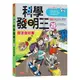 科學發明王（29）：競速發明賽[88折]11100925055 TAAZE讀冊生活網路書店