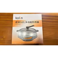 在飛比找蝦皮購物優惠-（全新品）kolin歌林3.6L多功能料理鍋