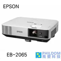 在飛比找蝦皮商城優惠-EPSON EB-2065 EB2065 XGA 5500A