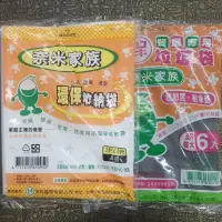 在飛比找蝦皮購物優惠-［美麗五金］奈米家族環保垃圾袋 餐廳專用黑垃圾袋 棉被透明收