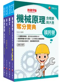 在飛比找誠品線上優惠-2023桃園捷運套書: 維修機械技術員/ 維修軌道技術員 (