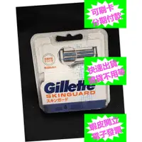 在飛比找蝦皮商城精選優惠-開發票 吉列紳適手動刮鬍刀 吉列 Gillette 紳適系列