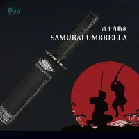 在飛比找樂天市場購物網優惠-【BGG Umbrella】武士傘(自動折疊傘) | 武士刀