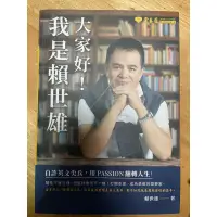 在飛比找蝦皮購物優惠-大家好！我是賴世雄：自許英文尖兵，用 PASSION 翻轉人