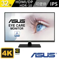 在飛比找momo購物網優惠-【ASUS 華碩】VP32UQ 32型 4K無邊框螢幕