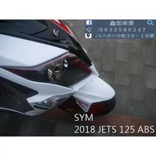 【 SeanBou鑫堡車業 】二手機車 2018 SYM JETS 125 ABS 里程 13447 無待修 保固 一年