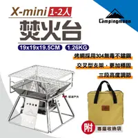在飛比找樂天市場購物網優惠-【柯曼】x-mini 焚火台 XS號 304不鏽鋼 桌上型烤
