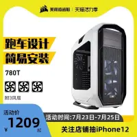 在飛比找露天拍賣優惠-【新品上市】美商 海盜船780T全塔機箱臺式機電腦組裝個性水