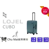在飛比找蝦皮購物優惠-【LOJEL CUBO】新版上掀式擴充行李箱 KOL推薦行李