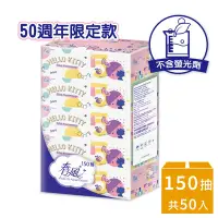 在飛比找Yahoo奇摩購物中心優惠-春風 Hello Kitty50週年 盒裝面紙150抽x5盒