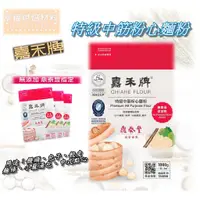 在飛比找蝦皮購物優惠-【幸福烘焙材料】嘉禾牌 鼎泰豐 特級中筋粉心麵粉 中筋麵粉 