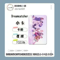 在飛比找蝦皮購物優惠-🌸現貨預購🌸100張小卡送卡冊/DREAMCATCHER：金