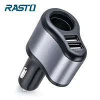 在飛比找ETMall東森購物網優惠-RASTO RB5 車用擴充+雙USB 3.1A 鋁製充電器