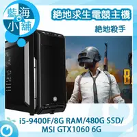 在飛比找蝦皮購物優惠-【藍海小舖】PUBG絕地求生系列電競主機 絕地殺手 套裝主機