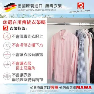 【德國MAWA】極簡時尚多功能止滑無痕套裝衣架36cm(10入/白色)-兒童專用 德國原裝進口