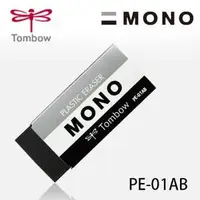 在飛比找iOPEN Mall優惠-[日本] TOMBOW 蜻蜓牌 PE-01AB MONO 極