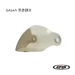 GRS GA649 鏡片 安全帽 配件 零配件 原廠配件
