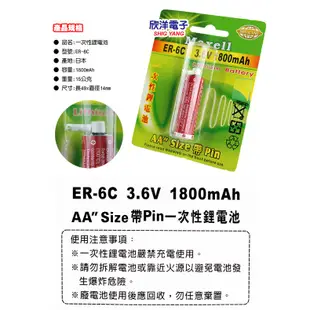 Maxell 一次性鋰電池AA (ER-6C) 3.6V/1800mAh 帶Pin/日本製