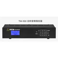 在飛比找蝦皮購物優惠-鐘王 TM-100 定時音樂播放器 中文液晶螢幕顯示引導操作