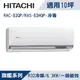 HITACHI日立10坪1級旗艦R32變頻冷專分離式冷氣RAC-63QP/RAS-63HQP