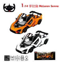 在飛比找蝦皮購物優惠-【艾蜜莉玩具】 1/14麥拉倫 賽納Mclaren Senn