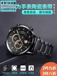 在飛比找Yahoo奇摩拍賣-7-11運費0元優惠優惠-特賣-適用華為手表Watch GT3/GT2 pro陶瓷表帶