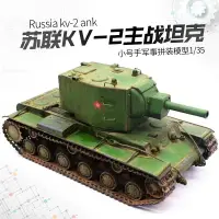在飛比找樂天市場購物網優惠-模型 拼裝模型 軍事模型 坦克戰車玩具 小號手拼裝模型 1/